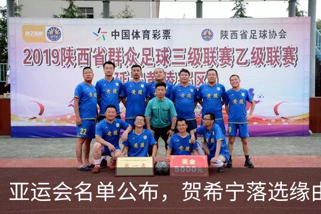 亚运会名单公布，贺希宁落选缘由揭晓！苏群透露男篮已完全放弃归化