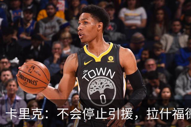卡里克：不会停止引援，拉什福德像是一笔新签约；B费：在主场上演帽子戏法太不可思议了