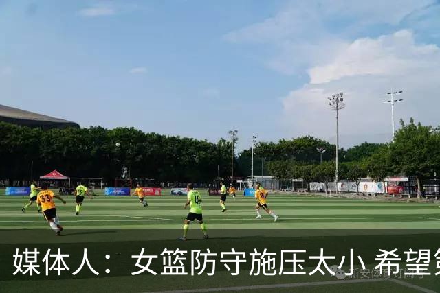 媒体人：女篮防守施压太小 希望第三节提升防守强度尽快拉开分差
