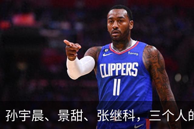 孙宇晨、景甜、张继科，三个人的一场大戏