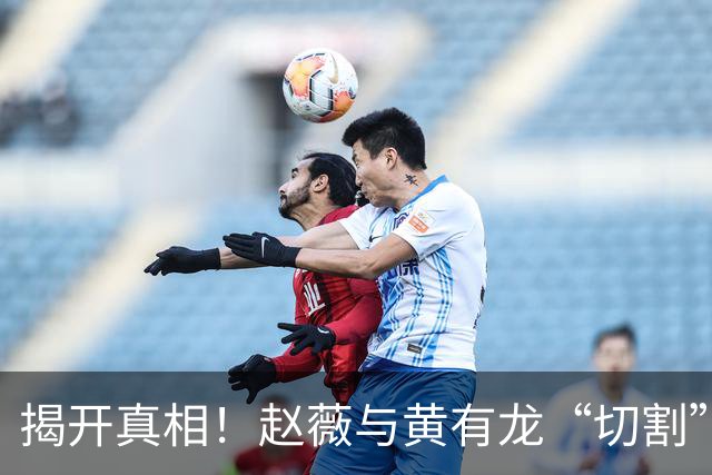 揭开真相！赵薇与黄有龙“切割”的背后故事